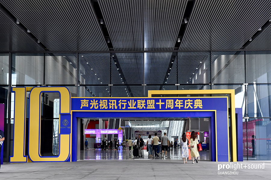 2024廣州國際專業燈光、音響展覽會