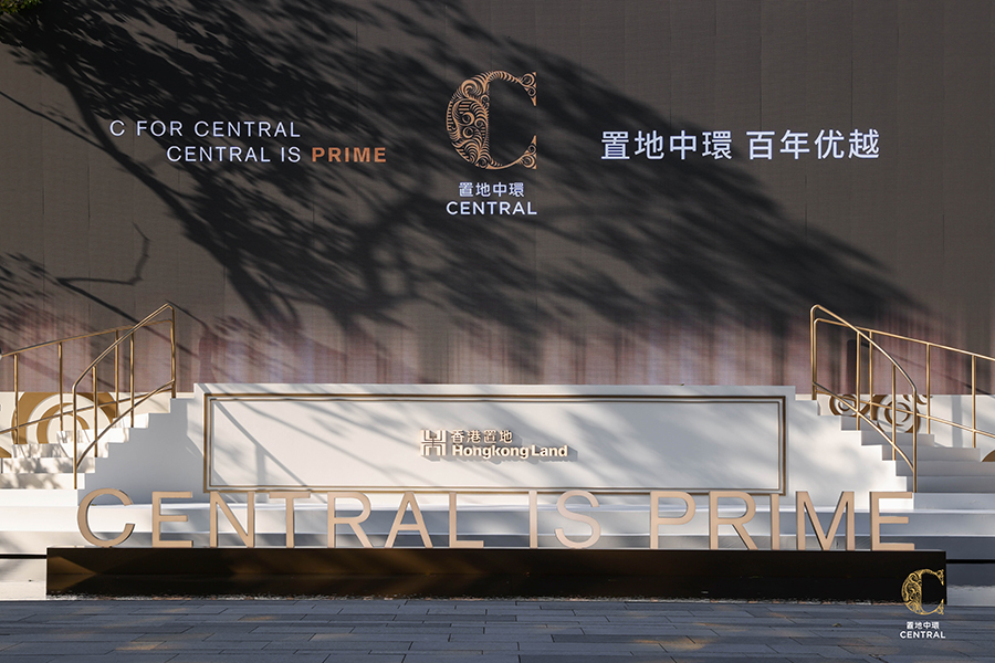 香港置地「置地中環 百年優越」發布會